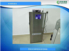 養(yǎng)殖場(chǎng)管道式飼料消毒機(jī)使用現(xiàn)場(chǎng)（豬舍、雞舍）