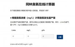 臭氧發(fā)生器產(chǎn)量如何計(jì)算